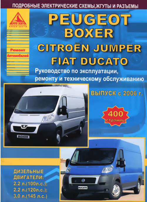 руководство по ремонту citroen jumper 1994-2002 j5 руководство по ремонту citroen jumper 1994-2002 j5